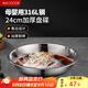 美廚（maxcook）316L不銹鋼盤(pán)碟 盆碟24cm 加厚加寬加深耐摔 MCWA1755