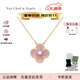 梵克雅寶（Van Cleef & Arpels）項鏈女 四葉草18K紅玉髓幸運星小紅花項鏈 送女友節日送禮 小號薔薇輝石鑲鉆VCARP7TD0015mm