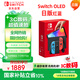 Nintendo Switch任天堂OLED游戲機NS掌上主機日版紅藍便攜家用體感掌機