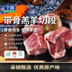 寧鑫 寧夏鹽池灘羊 原切羔羊切塊350g 地理標志產(chǎn)品 清真食品