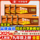 53初中試卷九年級上冊2025秋版人教版初三上下冊全套同步單元期中期末沖刺卷5五年中考3三年模擬五三9九年級上下冊測試卷子 7本【上冊】語(yǔ)數英物化道歷 人教版(全套省心購！)