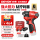 大有（Devon）12V無(wú)刷沖擊起子機鋰電電動(dòng)起子機5767電鉆電動(dòng)螺絲刀140Nm大扭力 5767Q 雙電2.0Ah+塑箱 三星芯