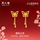 周六福七夕情人節禮物黃金耳墜女足金公主嫁期蝶花之戀桃花蝴蝶耳飾計價 3.04g