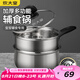 炊大皇304不銹鋼奶鍋+蒸屜輔食鍋湯鍋嬰兒寶寶煮牛奶熱奶鍋泡面鍋18cm