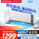 康佳（KONKA）空調1匹 京東聯(lián)名超省電 新一級能效變頻冷暖 壁掛式臥室掛機 KFR-25GW/N5B10 國家補貼以舊換新