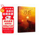 沙丘（漫畫(huà)版）同名電影熱映中！科幻史上榮獲”雨果獎“和”星云獎“雙獎！弗蘭特赫伯特經(jīng)典科幻漫畫(huà) 小說(shuō)