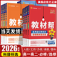 【高二全科自選】2026高中教材幫必修一二高二上下冊數學(xué)語(yǔ)文英語(yǔ)物理化學(xué)生物政治歷史地理選修一二三冊人教AB北師蘇教高中教輔資料必刷題 【高二物理】選擇性必修第1冊 人教版 高中二年級