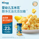 禾泱泱嬰幼兒營養(yǎng)玉米花原味19g 高鈣寶寶零食鍛煉抓握
