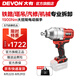大有（Devon）20V鋰電無刷沖擊扳手5758/5761重型電動風(fēng)炮強(qiáng)力汽修沖擊扳手 【單機(jī)頭】（不含電池、充電器）