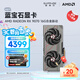 藍寶石（Sapphire）AMD RADEON RX 7900 XTX/9070/XT 系列 deepseek AI人工智能渲染 黑神話(huà)悟空臺式機電競游戲顯卡 RX 9070 16G 合金脈動(dòng)