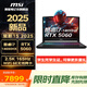 微星（MSI）星影15/17AI 2025全新高性能游戲本5060獨(dú)顯15.6/17.3英寸高端學(xué)生辦公電腦 高刷電競(jìng)屏筆記本電腦 星影15 i7-14650HX RTX5060 32G內(nèi)存 2TB固