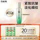 百雀羚（PECHOIN）爽膚水 肌初賦活緊膚精華水 緊致抗皺補水保濕滋潤化妝水護膚體驗 緊膚精華水共 45ml