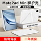 太空石適用華為MatePad mini保護套智能皮套8.8英寸平板電腦保護殼散熱全包保護防摔帶筆槽 【雪域白】Y型全包保護-橫豎支撐-送鋼化膜 華為matepadmini【8.8寸】