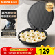 蘇泊爾（SUPOR）電餅鐺 家用雙面加熱煎餅鐺電餅檔煎烤機華夫蛋糕機煎餅鍋烙餅鍋煎餅機薄餅機早餐機 JJ30A648
