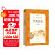艾青詩選 語文閱讀推薦叢書 艾青 九年級(jí)上初三上必讀 我愛這土地 初中高中課標(biāo)高一必讀課外閱讀暑期閱讀學(xué)生閱讀人民文學(xué)出版社