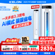 科龍包安裝海信出品補(bǔ)貼20%新品爆款3匹立式柜機(jī)空調(diào)新一級(jí)變頻省電冷暖家用智能立式柔風(fēng)客廳柜機(jī)3匹p 3匹 一級(jí)能效 升級(jí)71QPA【新品大風(fēng)量享國補(bǔ)】