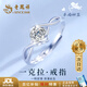 老鳳祥莫桑鉆戒指女表白求婚結婚S925純銀女戒生日七夕情人節(jié)禮物送女友 【京東八倉發(fā)貨】*當/次日達-一吻定情戒指