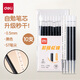 得力（deli）自勉刷題筆筆芯 秒干墨水學(xué)生中性筆替芯學(xué)生文具 0.5mmST頭筆芯黑色10支/袋 SE191