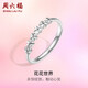 周六福小甜花戒指女S925銀指環(huán)可調(diào)節(jié)生日禮物D0112289 活口