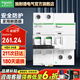 施耐德（Schneider）空開(kāi)帶漏電保護(hù)斷路器A9系列空開(kāi)IC65N總閘總開(kāi)關(guān)2P帶漏電保護(hù)器 63A