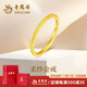 老鳳祥柔紗黃金戒指女足金1g999時(shí)尚閉口素圈生日表白情人節禮物送女友 足金柔紗戒指 約1.1g 16號【品牌禮盒】