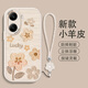 景那 紅米Turbo4手機殼新款小羊皮Turbo4pro夏清新小花可提手鏈掛繩全包防摔硅膠Redmi保護套 古董白-卡幸運小花-紅花手鏈 紅米Turbo4pro