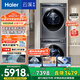 海爾（Haier）云溪2.0 洗烘套裝 10KG精華洗滾筒直驅洗衣機+雙擎熱泵烘干機 376+376以舊換新 家電國家補貼