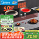 美的（Midea）凹面電磁爐嵌入式電磁雙灶電陶爐5000W大功率電池爐炒鍋火鍋燒水定時(shí)烹飪政府補貼MC-DZ50D03Q