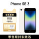 Apple零售機全新原封蘋(píng)果se3 iPhoneS3未激活國行 星光色 64G【全新原封 聯(lián)保1年】
