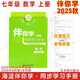 現貨2025秋海淀伴你學(xué)同步學(xué)習手冊 初中數學(xué) 七年級上冊七上 第2版 北京海淀同步學(xué)練測初中同步輔導練習京師助學(xué)初一7年級 2025-2026學(xué)年適用