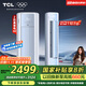 TCL京東聯(lián)名大2匹一級能效真省電SE柜機雙出風口立式空調變頻KFR-51LW/JD21+B1以舊換新國家補貼