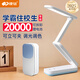 康銘臺燈led充電學(xué)生學(xué)習專(zhuān)用超長(cháng)續航宿舍護眼燈折疊便攜書(shū)桌讀寫(xiě)燈 推薦【學(xué)霸款20000毫安+充電頭】三色調光+可用4周