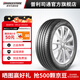 普利司通汽車輪胎 215/55R17 94V  泰然者T005A 配套豐田凱美瑞