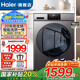海爾（Haier）洗衣機10公斤全自動(dòng)洗烘一體機超薄滾筒帶烘干家用大容量一級能效除菌螨桶自潔國家補貼懶人洗衣機 防生銹+洗烘一體+雙噴淋+空氣洗+蒸汽除菌