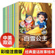 全20冊(cè)世界經(jīng)典童話故事中英文雙語(yǔ)繪本白雪公主故事書(shū)大全幼兒安徒生格林童話繪本3-6歲適合幼兒園  