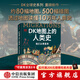 中信出版 【官方旗艦店】DK地圖上的人類(lèi)史 我們從哪里來(lái) 80幅地圖 500幅插圖 在路上的人類(lèi)史 英國DK公司著(zhù) 家庭藏書(shū) 全球視野 出版社圖書(shū) DK地圖上的人類(lèi)史 我們從哪里來(lái)