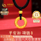 中國黃金（CHINA GOLD）黃金項鏈女足金平安扣吊墜轉運珠首飾七夕情人節禮物送女友老婆 【今/次日達】平安扣項鏈約0.4g【黑繩】