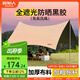原始人 黑膠天幕帳篷戶(hù)外露營(yíng)網(wǎng)紅野營(yíng)遮陽(yáng)棚野餐桌椅防曬八角蝶形 13㎡【奶油咖-黑膠】情侶出行