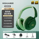 咪帥覺醒MAX頭戴式耳機(jī)無線藍(lán)牙頭戴式降噪耳機(jī)ANC主動(dòng)降噪游戲耳機(jī)超長(zhǎng)續(xù)航高音質(zhì)超強(qiáng)隔音2025新款 覺醒MAX【森林綠】強(qiáng)降噪金標(biāo)音質(zhì)超長(zhǎng)續(xù)航 套餐二【耳機(jī)+收納包+充電線】