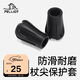 伯希和（Pelliot）戶(hù)外杖尖保護套防滑頭拐杖登山通用耐磨腳套登山杖配件165068001