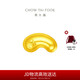 周大福 金豆子 福字 小福豆黃金投資金 IF1689