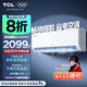 TCL空調(diào)1.5/2匹真省電SE 空調(diào)掛機(jī)一級(jí)能效 變頻冷暖 壁掛式臥室掛機(jī) 商家自補(bǔ)20% 2匹 一級(jí)能效 KFR-46G/JD21+B1