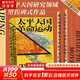 汗青堂叢書(shū)060 太平天國革命運動(dòng)史 簡(jiǎn)又文著(zhù) 史景遷作序 中國晚清政治書(shū)籍 新華文軒正版包郵 圖書(shū)