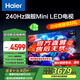 海爾（Haier）75H7 75英寸電視 240Hz高刷 640分區(qū)背光MiniLED智能電視  6+64GB 4K超高清大屏電視 75英寸