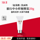 SK-II氨基酸洗面奶20g清潔女士適用skii進(jìn)口女生生日禮物雙11