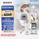 索尼（SONY）【國家補貼】 索尼ZV-1F 學(xué)生數碼相機  美顏亮膚 1英寸影像傳感器 超廣角定焦 數碼相機 卡片機 白色Vlog拍攝套裝