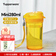 特百惠（Tupperware）晶彩mini280ML男女學(xué)生兒童小巧便攜防漏塑料夏季水杯子 向日黃280ml
