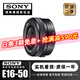 索尼/Sony E16-50 16-70 18-135 18-105 二手半畫(huà)幅中長(cháng)焦變焦定焦鏡頭 索尼 E16-50mm F3.5-5.6 99成新