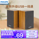 飛利浦（PHILIPS）SPA20 藍牙音箱電腦音響臺式筆記本手機多媒體USB音響客廳木質(zhì)喇叭收錢(qián)吧上課用