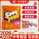 曲一線(xiàn) 53五年中考三年模擬 中考英語(yǔ) 真題模擬練習 北京專(zhuān)用 2026中考總復習資料 五三